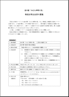 出品者募集要項